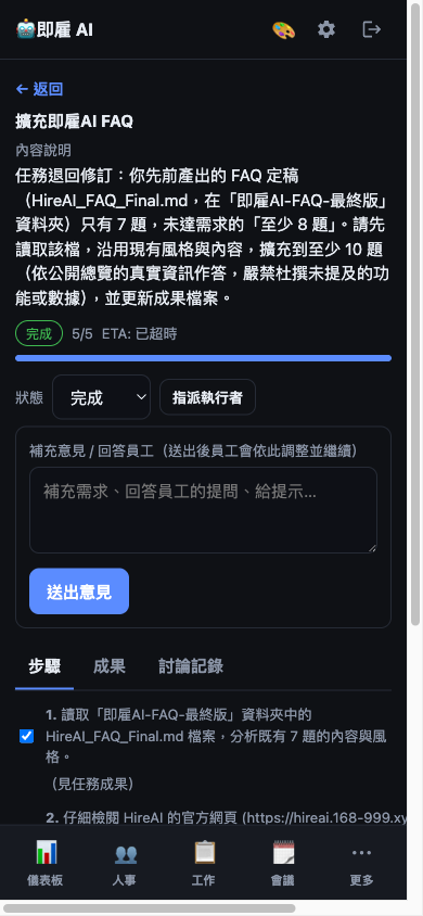 任務拆解步驟與成果畫面